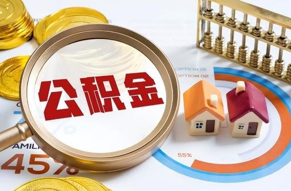 阿克苏住房公积金封存了怎么取出来（公积金封存了,如何取出来）